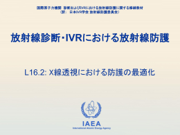 IAEA - 日本IVR学会
