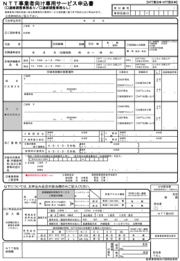 申込書 - NTT西日本