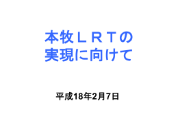 横浜LRT - ライトレール