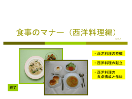 食事のマナー（西洋料理編）