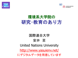 7月23日2004年： 埼玉大学 「環境系大学の研究・教育のあり方」