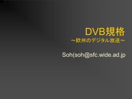 7/7:DVB規格