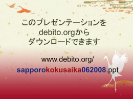 札幌市の - Debito.org