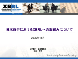 日本銀行 - XBRL