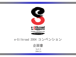 企画書 - e-Silkroad
