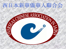 聯合会紹介PowerPoint