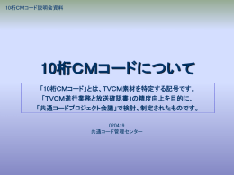 10桁CMコード - 長野県広告業協会