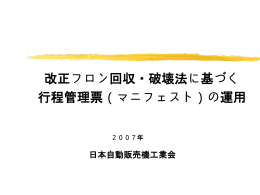 引取証明書 - 一般社団法人 日本自動販売機工業会