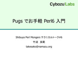 Pugs でお手軽 Perl6 入門