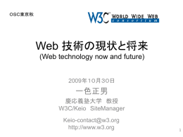 W3C Japan Members Meeting 2009