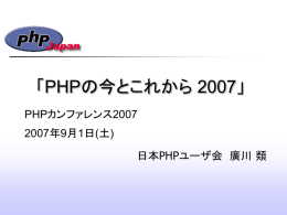 3 - 日本 PHP ユーザ会