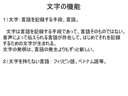 日本語音韻・音声