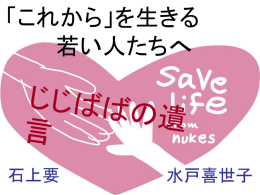 若者への情報提供 - Save life from nukes ステッカー無料配布しています