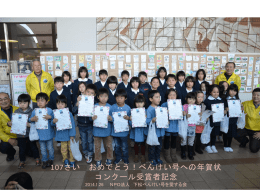 109さい おめでとう！べんけい号への年賀状 コンクール受賞者記念