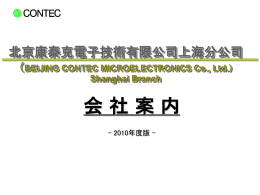 北京康泰克电子技术有限公司 - 近畿情報システム産業協議会