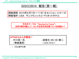 ISSCC2010 (ADC/DAC) [1]