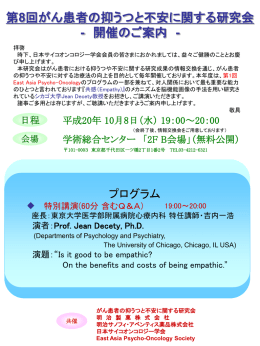 案内をダウンロード - 日本サイコオンコロジー学会｜JPOS