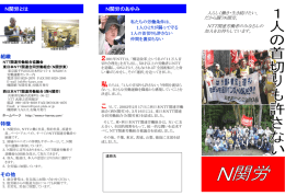 呼びかけ資料2（ppt版） - NTT関連労働組合協議会のホームページ