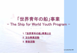 日本語 - 世界青年の船