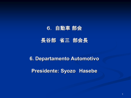 自動車 部会 - ブラジル日本商工会議所