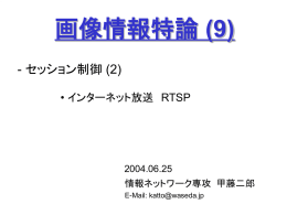 インターネット放送 (RTSP)