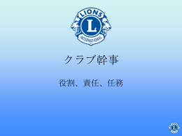 通信 - Lions Clubs International