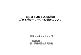 「jisq2006」をダウンロード
