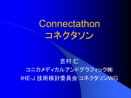 Connectathon コネクタソン - IHE-J