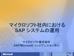 SAP に - Center