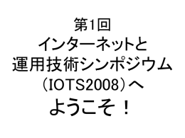 iots2008-all5