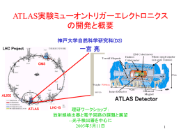 ATLAS実験ミューオントリガーエレクトロニクスの開発と概要