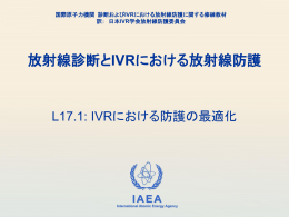 IAEA - 日本IVR学会