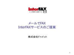 ppt-test1 - InterFAXサービス