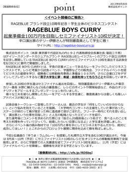RAGEBLUE BOYS CURRY 起業準備金100万円を目指し