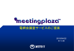 スライド 0 - Web会議・テレビ会議はNTT