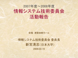 設計・生産の情報化小委員会