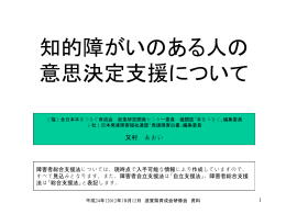 【本体資料】滋賀県育成会研修会(2012-09.12)