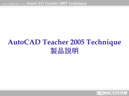 AutoCAD Teacher 2005 Technique
