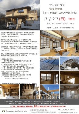 スライド 1 - 神奈川エコハウス