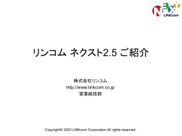 機能 - linkcom.co.jp