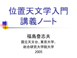 Power Point File - pholus.mtk.nao.ac.jp