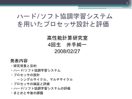 発表資料 - 高性能計算研究室