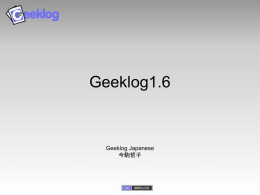 ダウンロード - Geeklog Japanese