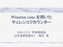 2. Winston cone について