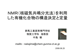 NMRの原理と使用法 - 物質工学科