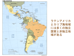 ラテンアメリカの世界資料（学内公開のみ）