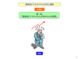 PowerPointファイル - MSI提案書作成支援ツール