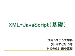 XML+JavaScript - メインページ