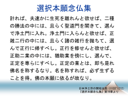 南無阿弥陀仏と念仏を唱えさえすれば、だれでも極楽浄土に往