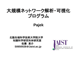 PowerPoint Presentation - JAIST 知識科学研究科 林研究室